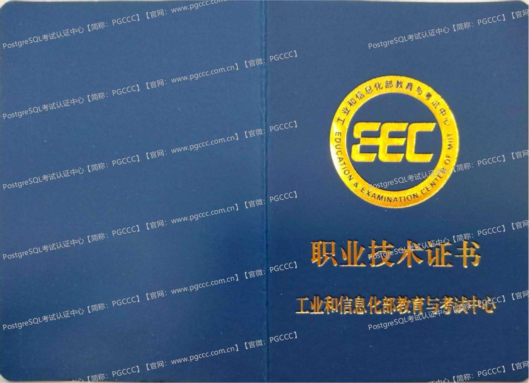 PGCCC 证书封面