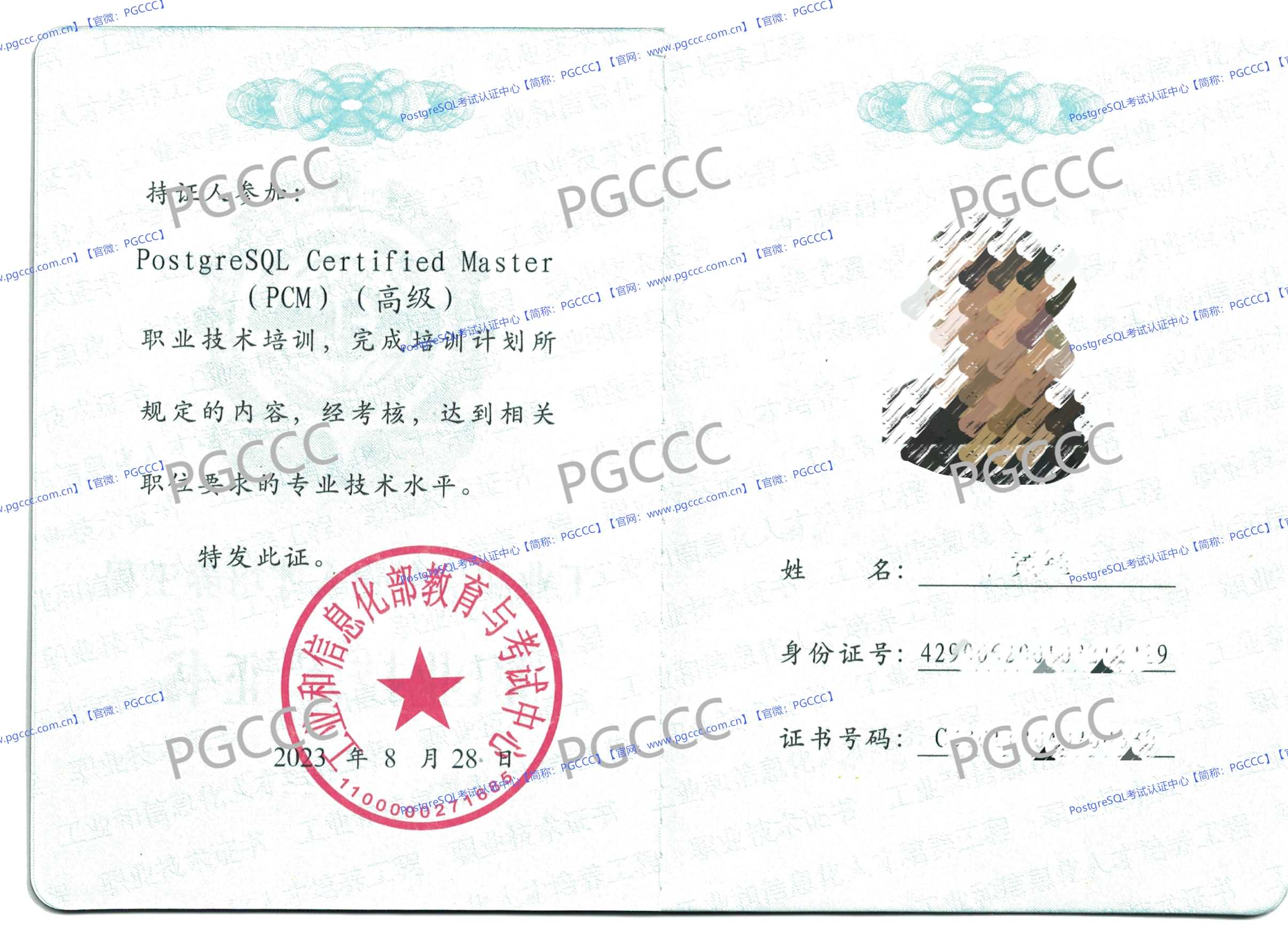 PCM 证书样本