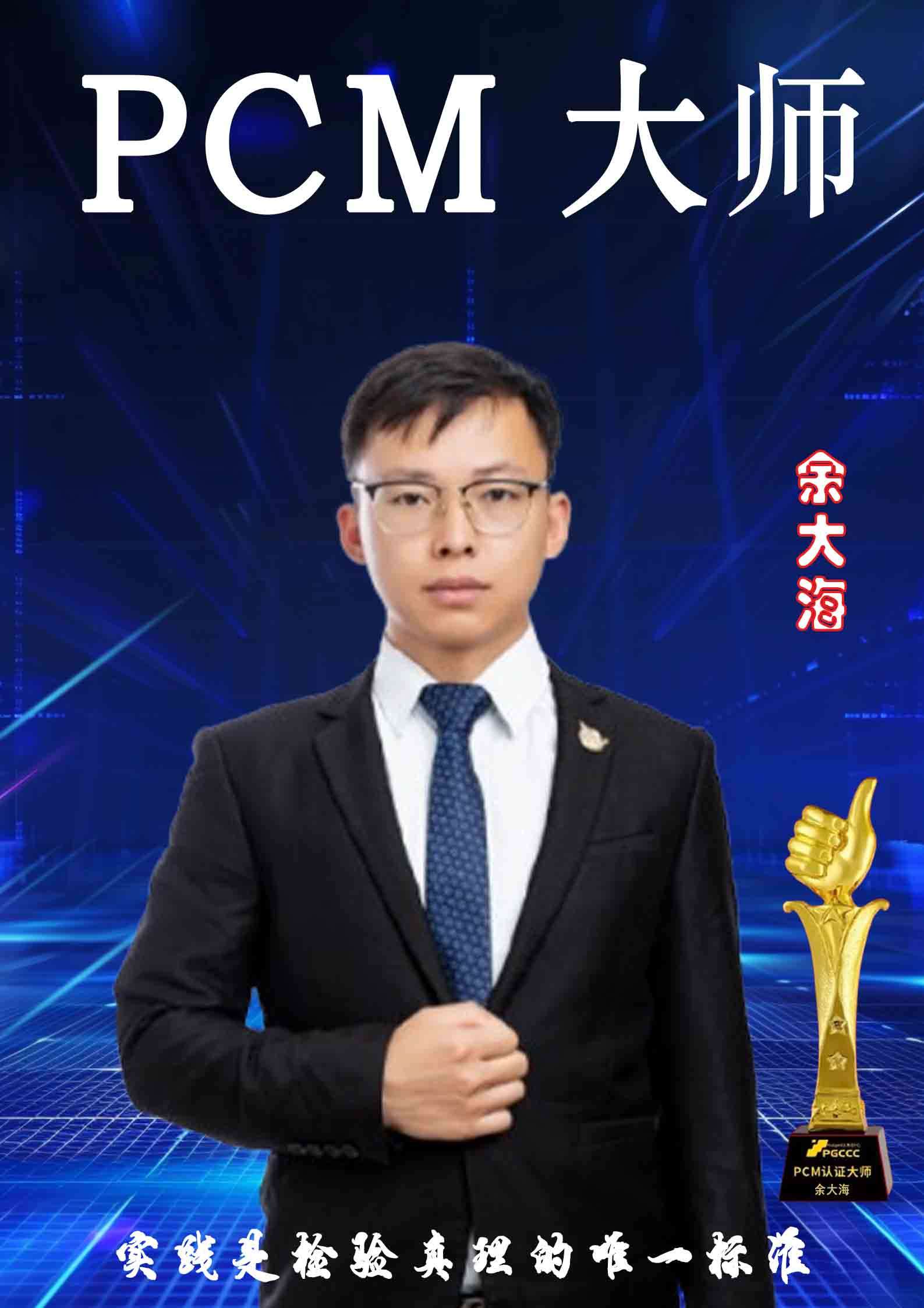 PCM 优秀学员