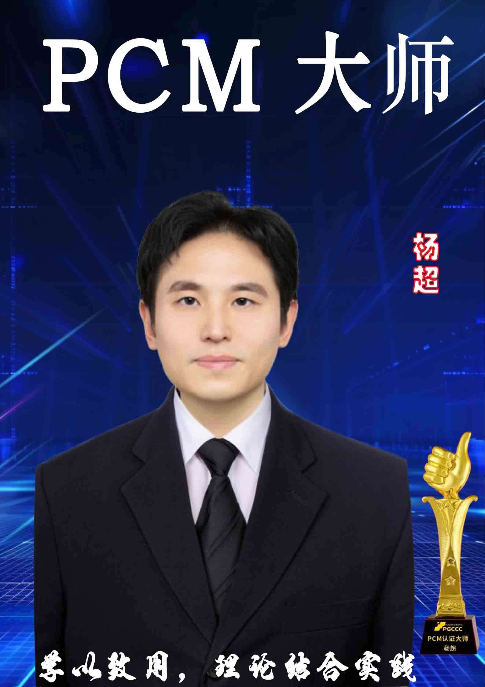 PCM 优秀学员