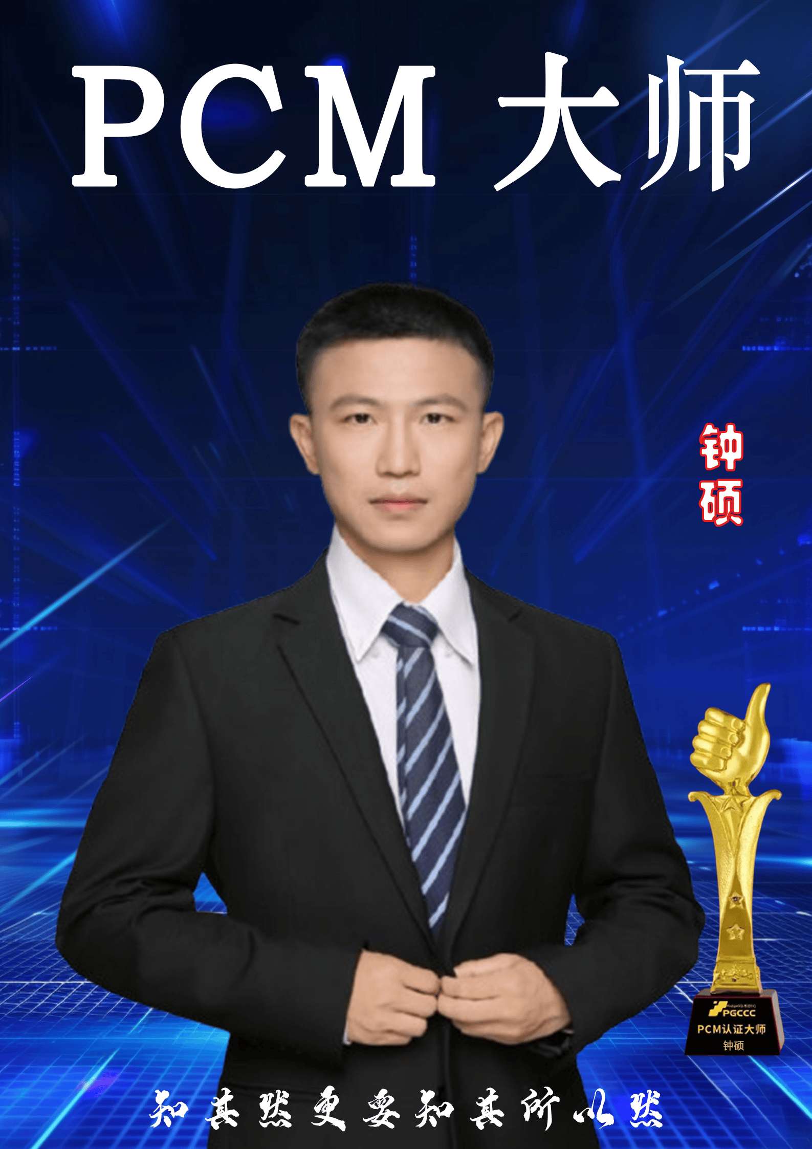 PCM 优秀学员